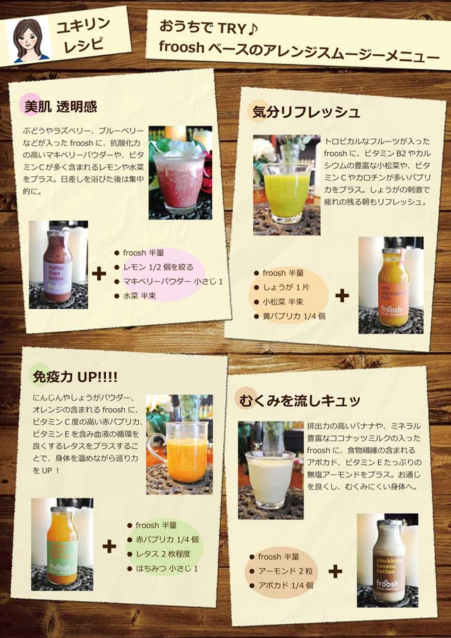 froosh　レシピ