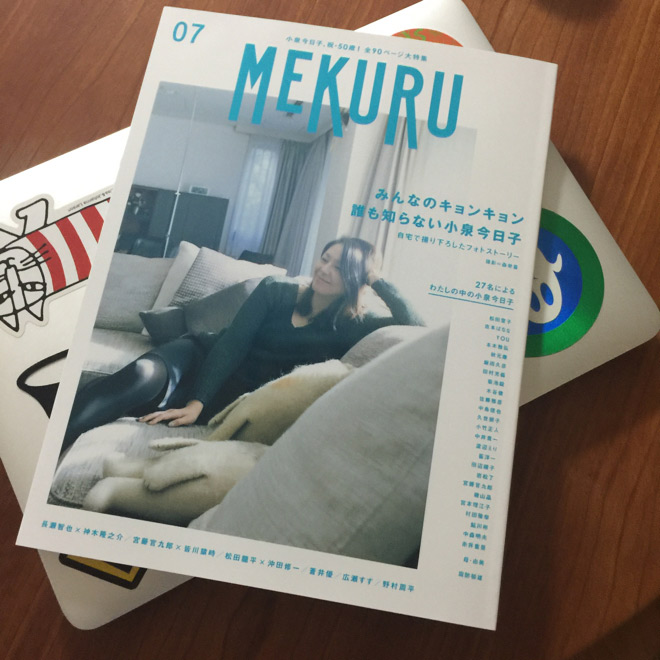 MEKURU VOL.07 (小泉今日子)