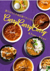 カレーフェア「Curry Curry Curry～夏だからこそ毎日食べたいカレー～」