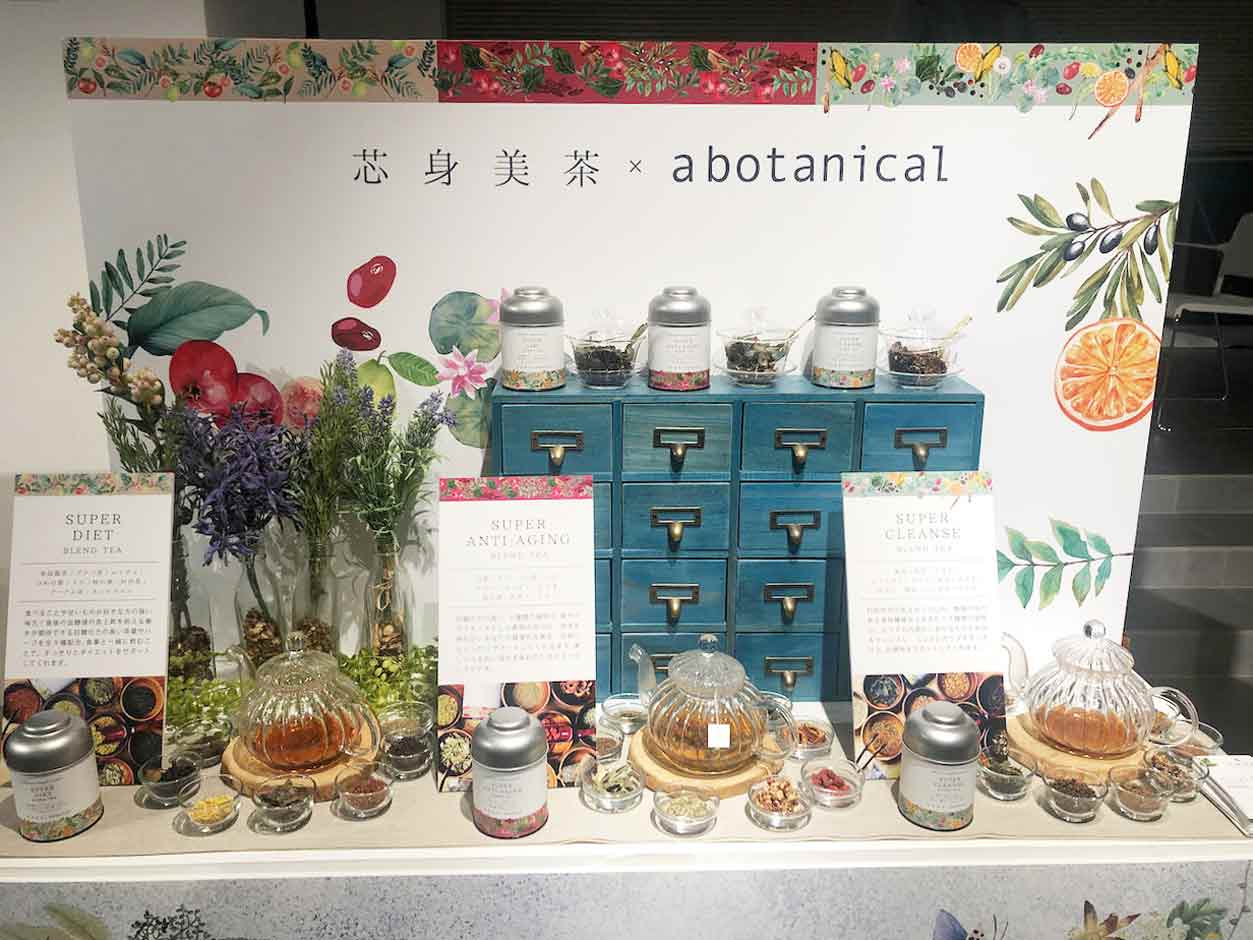 芯身美茶(a botanicalコラボレーション）