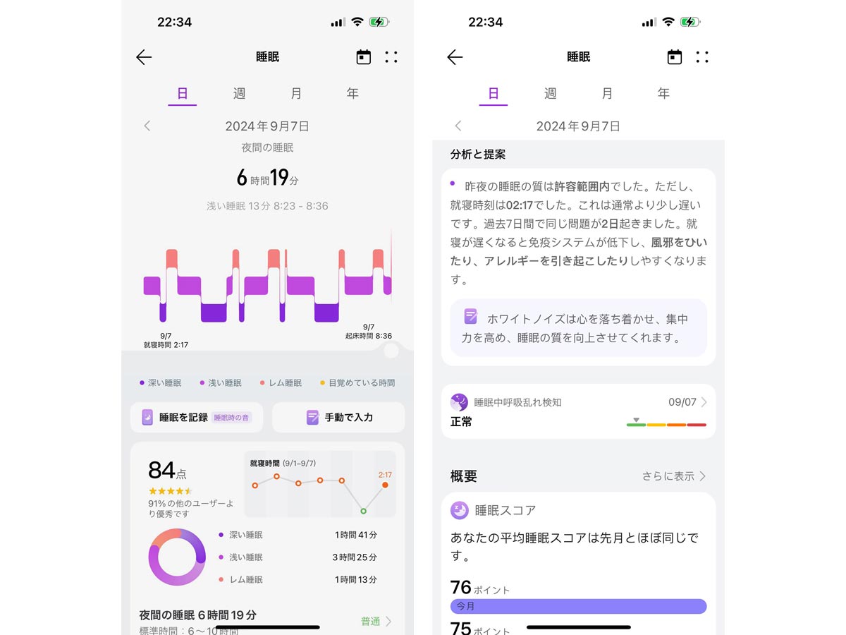 HUAWEI Health　睡眠状況