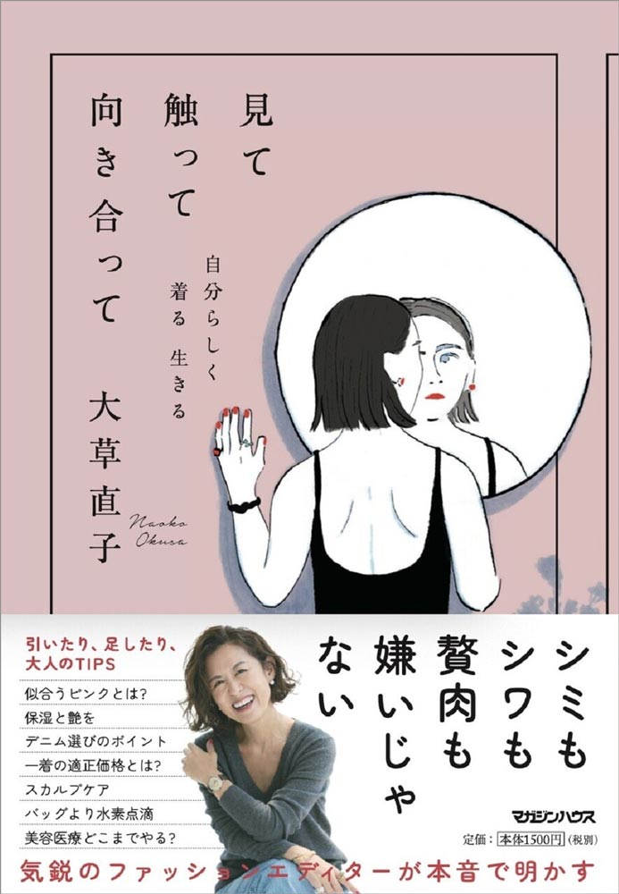 見て触って向き合って 自分らしく着る 生きる